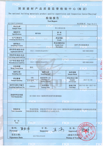 放射線檢測報告